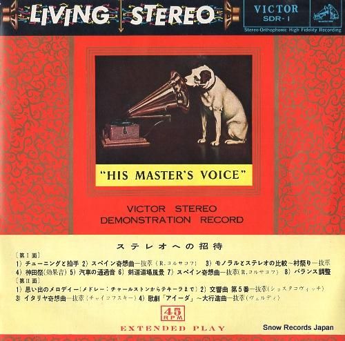 V/A ステレオへの招待 SDR-1 | レコード通販