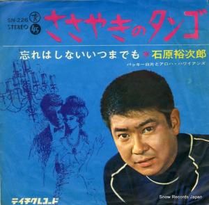 石原裕次郎 - ささやきのタンゴ - SN-226