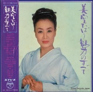 美空ひばり - 魅力のすべて - ALW-1-2