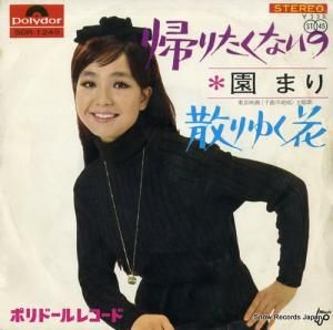 園まり - 帰りたくないの - SDR-1249