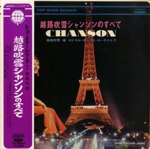越路吹雪 - シャンソンのすべて - TP-8044