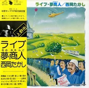 西岡たかし - ライブ・夢商人 - SF-10053