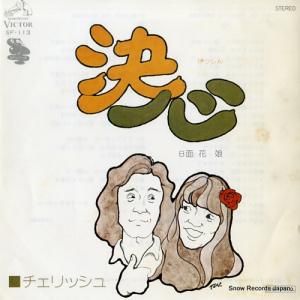 å - 迴 - SF-113