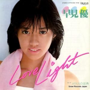 早見優 - ラブ・ライト - 07TR-1016