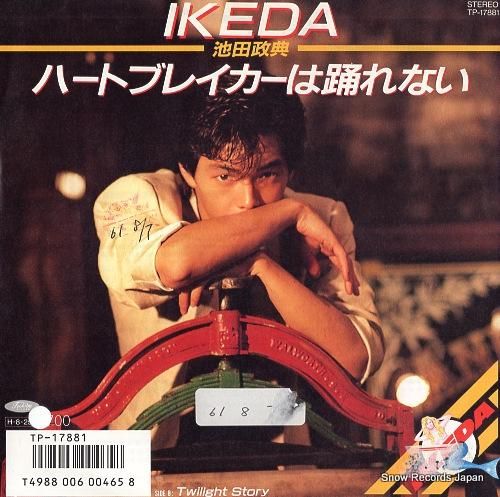 池田政典 - ハートブレイカー