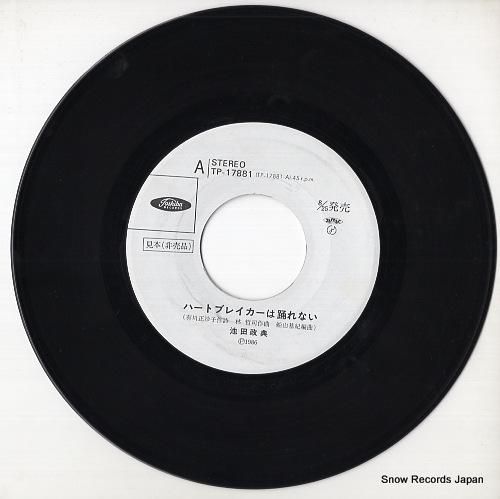 池田政典 ハートブレイカーは踊れない TP-17881 | レコード通販
