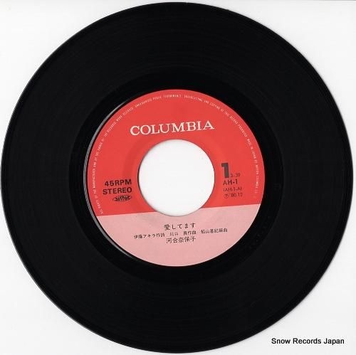 河合奈保子 愛してます AH-1 | レコード通販