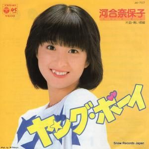 河合奈保子 - ヤング・ボーイ - AK-707