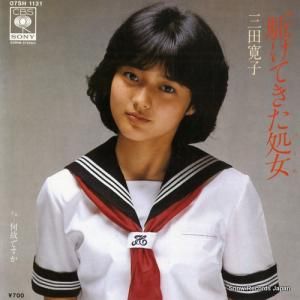 三田寛子 - 駆けてきた処女 - 07SH1131