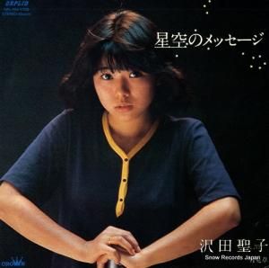 沢田聖子 - 星空のメッセージ - OPL-104