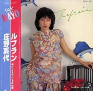 庄野真代 - ルフラン - LX-7043-A