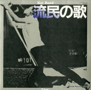 甲斐バンド - 流民の歌 - ETP-4920