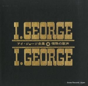 アイ・ジョージ - アイ・ジョージ全集 情熱の歌声 - NL-2150