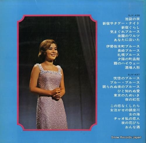 青江三奈 池袋の夜／青江三奈のすべて SJV-436 | レコード通販