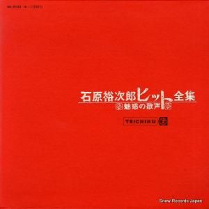 石原裕次郎 - ヒット全集 - NL-2135-6