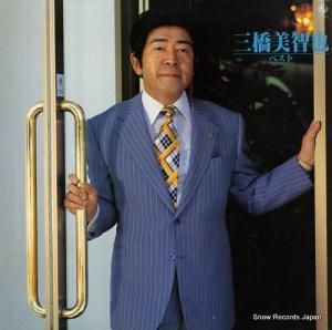 三橋美智也 - ベスト - K28A-197