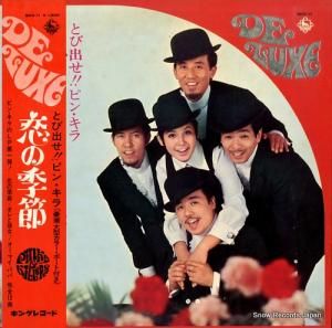 ピンキーとキラーズ - とび出せ!!ピン・キラ/恋の季節 - SKD11