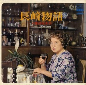 渡辺はま子 - 長崎物語 - SJX53