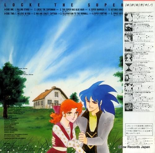 超人ロック ロード・レオン CX-7059 | レコード通販