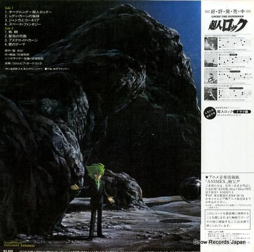 超人ロック CD 6枚 セット 新品 未開封 淡海悟郎 超人ロック音楽集 CX-7142 | レコード通販