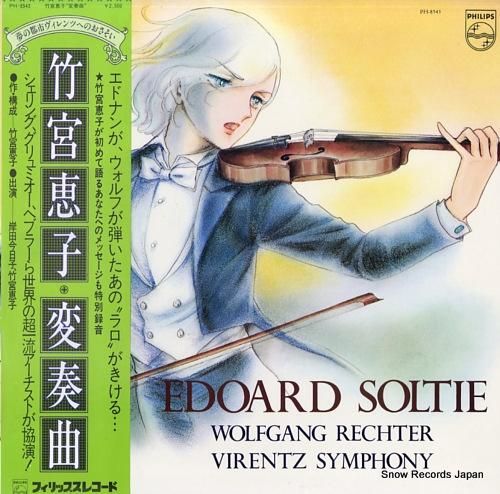 竹宮恵子 変奏曲 PH-8543 | レコード通販