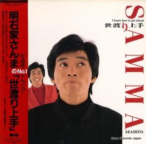 明石家さんま - 世渡り上手 - C28A0557
