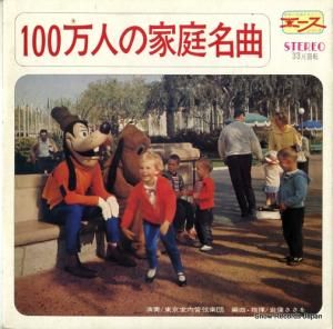 岩窪ささを - 100万人の家庭名曲 - AL-1803