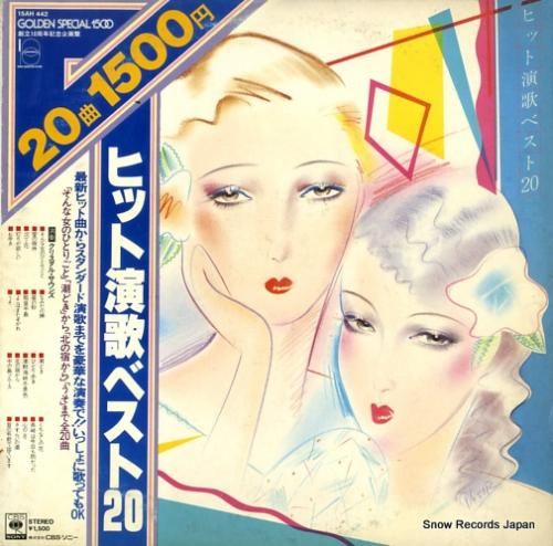 クリスタル・サウンズ - ヒッ