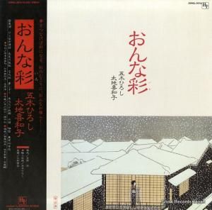 五木ひろし&太地喜和子 - おんな彩 - 30NCL-3016