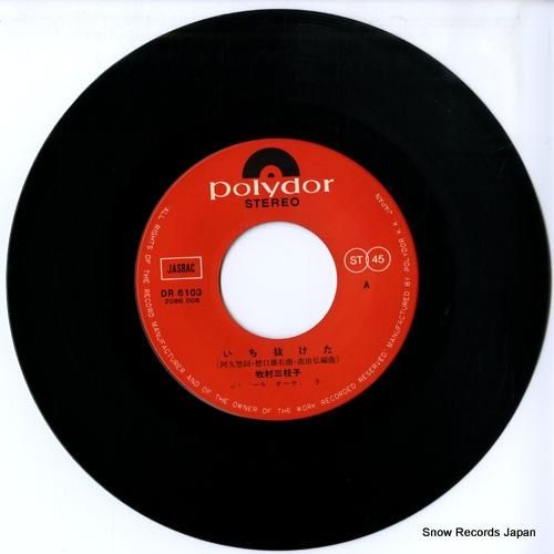 牧村三枝子 いち抜けた DR6103 | レコード通販