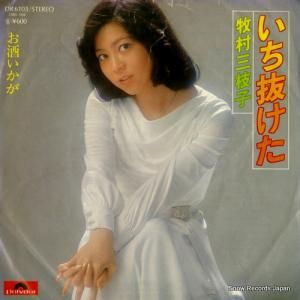 牧村三枝子 - いち抜けた - DR6103