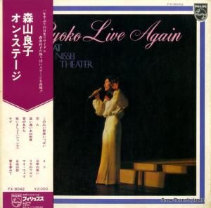 森山良子 - 森山良子オン・ステージ - FX-8042