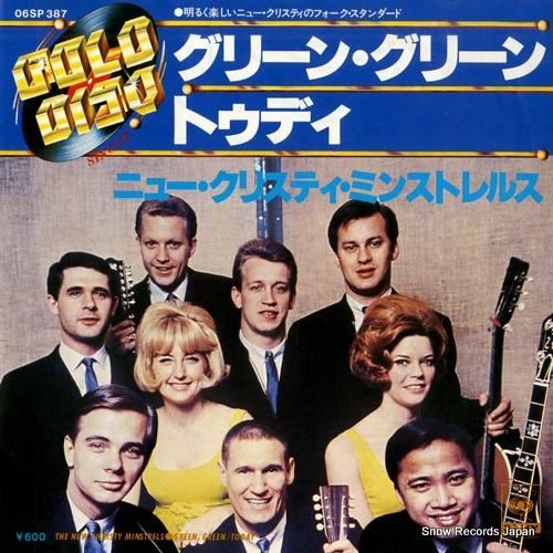 ニュー・クリスティ・ミンストレルス グリーン・グリーン