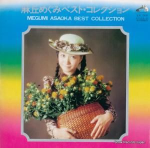 麻丘めぐみ - ベスト・コレクション - SJV-679-80