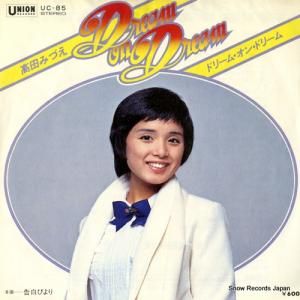 高田みづえ - ドリーム・オン・ドリーム - UC-85
