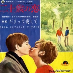 フィルム・シンフォニック・オーケストラ - 二十歳の恋 - DP-1294