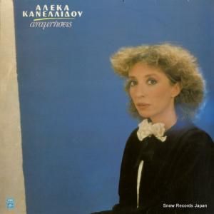 ALEKA KANELLIDOU - memories - 14C062-71261
