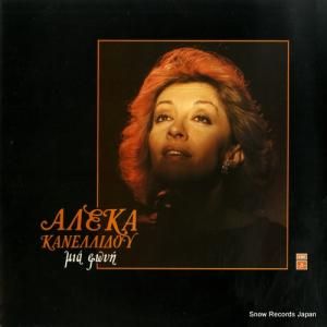 ALEKA KANELLIDOU - one voice - 064-1700511