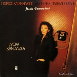 ALEKA KANELLIDOU - small revolutions - 14C064-1701881