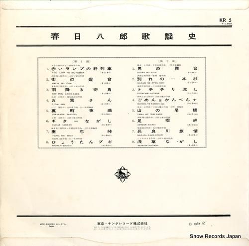 日本歌謡史レコード 日本歌謡史 第12集 昭和23年 COLUMBIA 33RPM 12インチ 1枚 LP