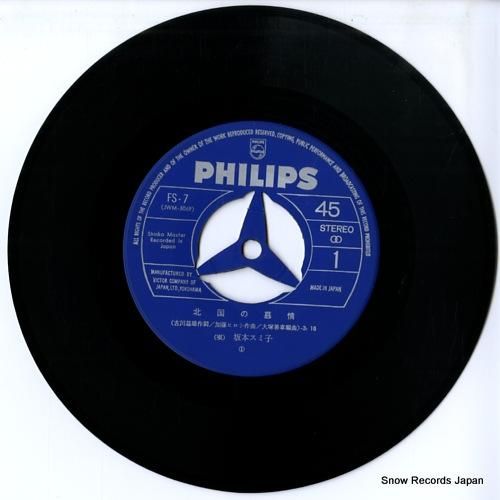 坂本スミ子 北国の慕情 FS-7 | レコード通販