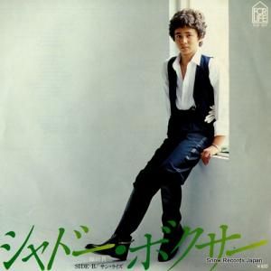 原田真二 - シャドー・ボクサー - FLS-1012