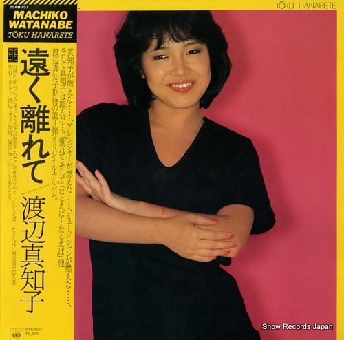 渡辺真知子 - 遠く離れて -