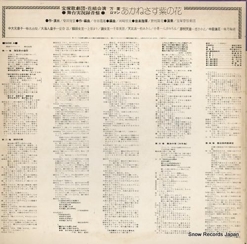 宝塚歌劇団花組 - あかねさす