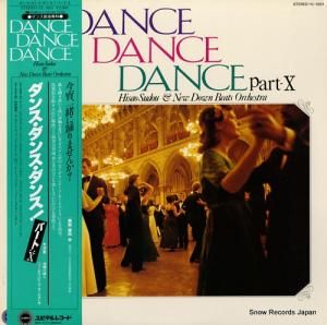 須藤久雄とニュー・ダウンビーツ・オーケストラ - ダンス・ダンス・ダンス!パート:x - YL-1051