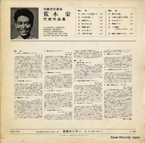 荒木栄 - 荒木栄代表作品集