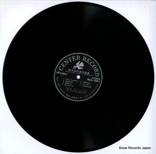 荒木栄 - 荒木栄代表作品集