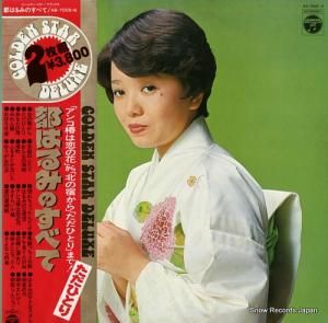 都はるみ - 都はるみのすべて/ゴールデン・スター・デラックス - AB-7005