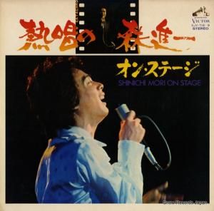 森進一 - 熱唱の森進一 オン・ステージ - SJV-718