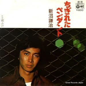 新沼謙治 - ちぎれたペンダント - AK-96